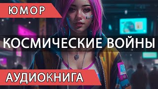 Превозмогатели. А Нас Рать! 6 книга #новаяфантастика #боевоефэнтези