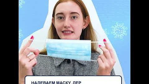 Как правильно носить маску, чтобы она защищала?