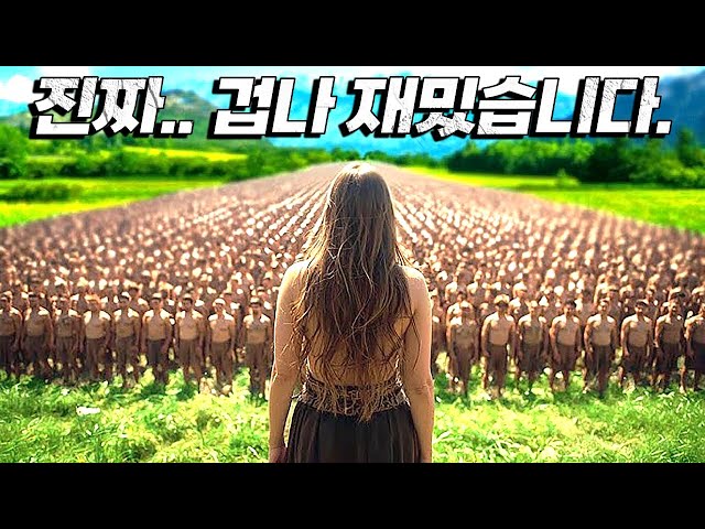 "여자가 1명만 남은 세상"... 이 영화 진짜 개재밌습니다 ㄷㄷㄷ... [결말포함]