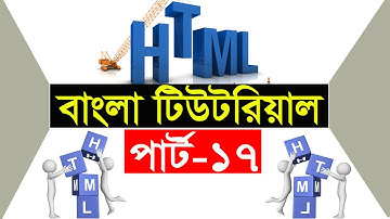 HTML Coding Part 17 | HTML Tables | Tables Tags HTML Bangla Tutorial By Tanvir IT