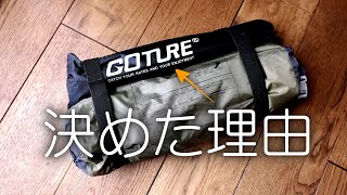 タープポールを買った。GOTURE