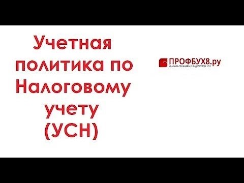 Учетная политика для КУДиР (УСН) 1С 8.3