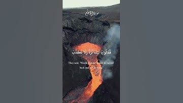 ياسر الدوسري {وَلَوْ تَرَى إِذْ وُقِفُوا عَلَى النَّارِ} سورة الأنعام
