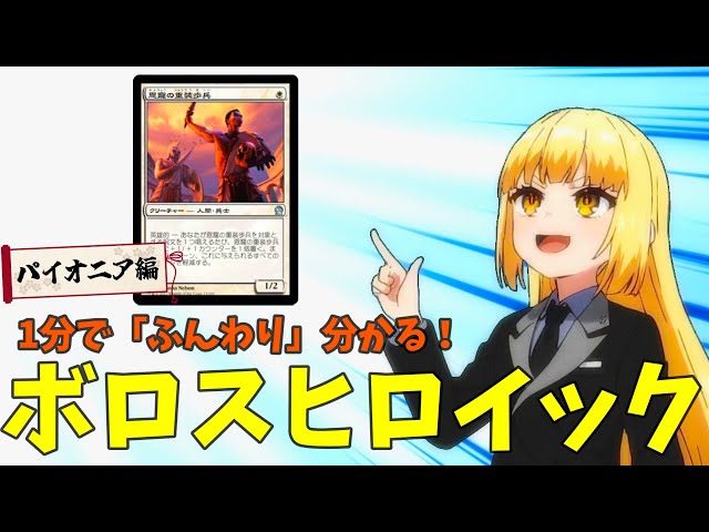 MTG×アニメーション】1分で「ふんわり」分かる！ボロス