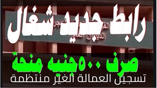 رابط موقع القوى العملة كيف تسجيل بيانات العمالة الغير منتظمه شرح كيفية تسجيل البيانات