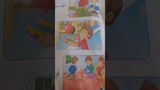 قصة هيا نسعد صديقا kg1