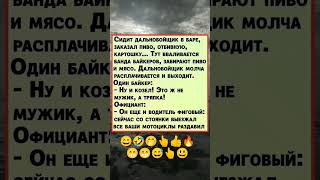 ❤️ Хорошего настроения вам, мои дорогие!#юмор #смехпродлеваетжизнь #смех #смешновидео #анекдоты #рек