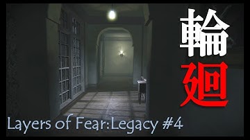 もうほんと怖い帰りたい【Layers of Fear:Legacy実況プレイpart4】