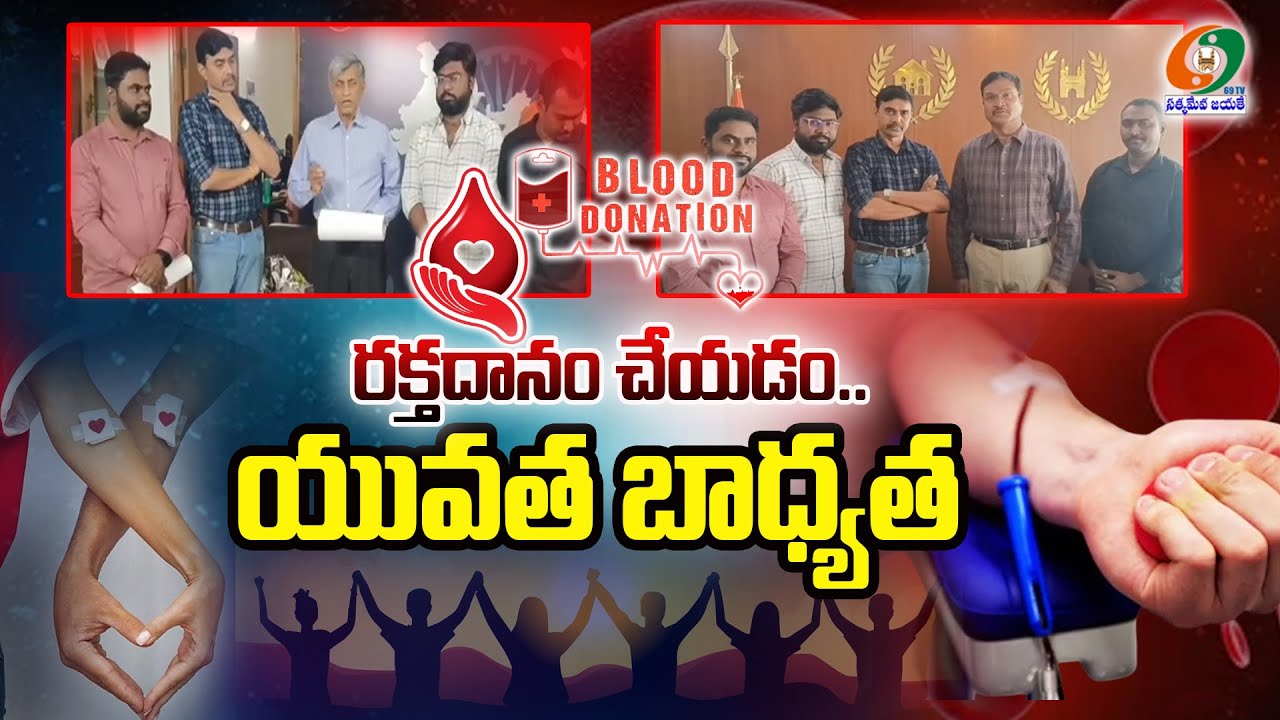 ప్రతి ఇంట్లో ఒక రక్తదాత ఉండాలి..Young Indian Blood Donors Club Foundation 9thAnniversary