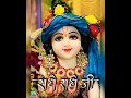 Jai shree Radhe #shorts