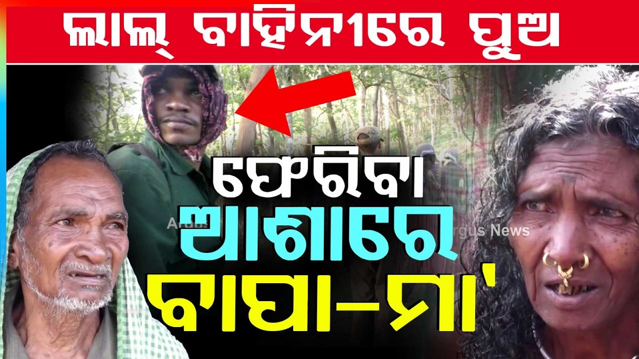 Rayagada Youth in Maoist Group; Elderly Mother Awaits Son’s Return with Tears | Argus News