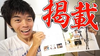 【自慢乙】遂に地元の超有名雑誌「URALA」のメインに掲載されたっ！