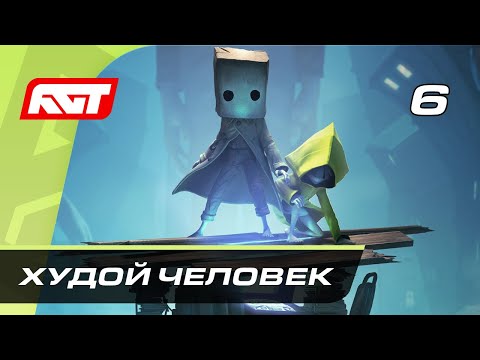 Прохождение Little Nightmares