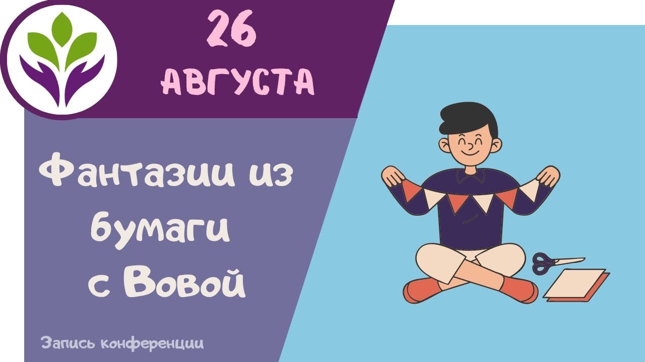 Делаем футболки футболистов Фантазии из бумаги с Вовой - YouTube