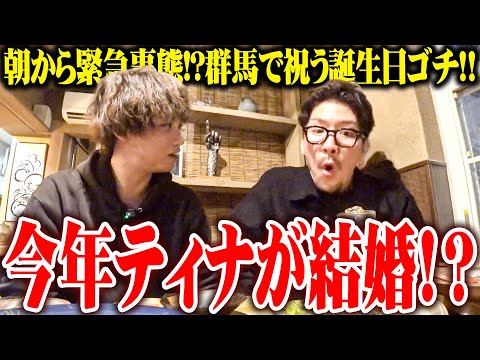 【ゴチ盛り】ワロスティナが群馬でツモって沢山出して沢山祝った結果【SEVEN'S TV #1492】