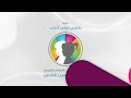 دورة "طفلي معي أذكى" تقديم الدكتورة هديل الفرس استشاربة طب الاطفال التطوري