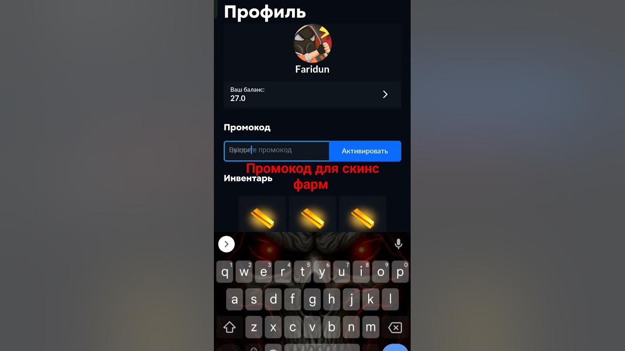Промокод для скинс фарм 😁 - YouTube