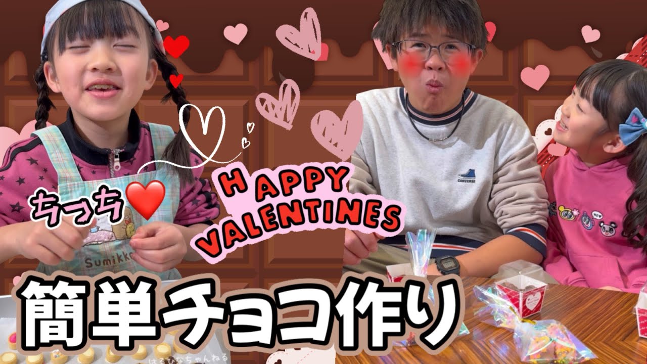 【バレンタインデー】大好きなお兄ちゃんに手作りチョコ作るよ❤️そしたら自分のが無くなってギャン泣き！？【ショート動画まとめ】