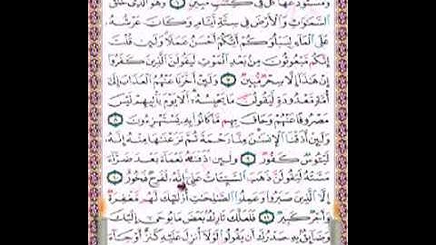 الشيخ ابراهيم حسن سورة هود من الأيه 1 حتى  الأيه 12