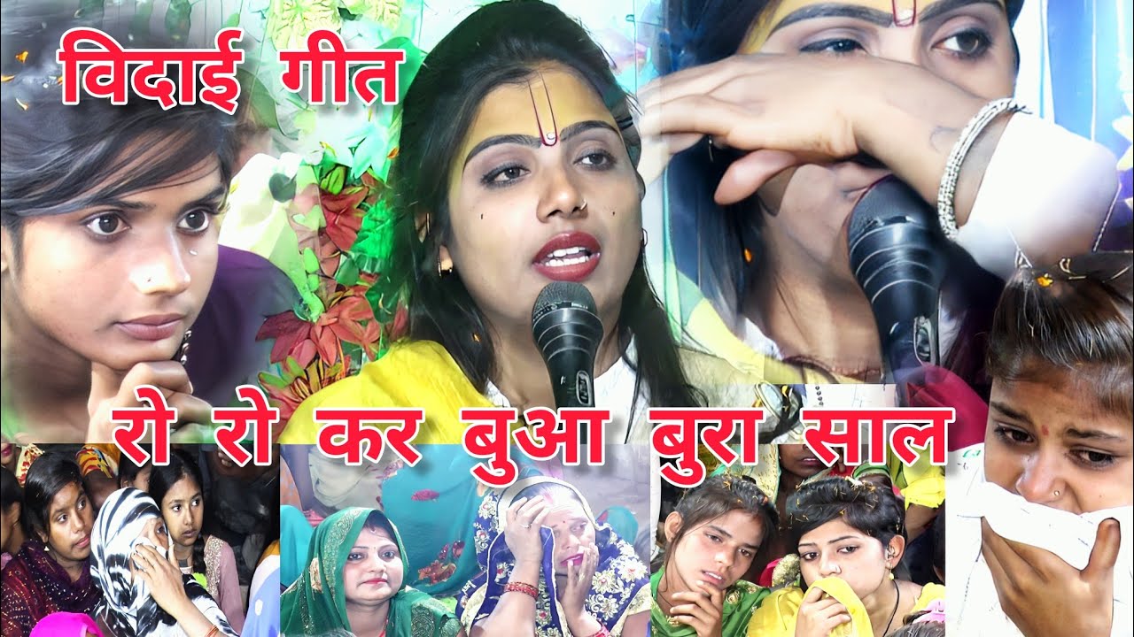 विदाई की बेला में आंसुओ की धारा बही कथा अंतिम दिन ||मिलन 7दिन का हमारा तुम्हारा जिला हरदोई