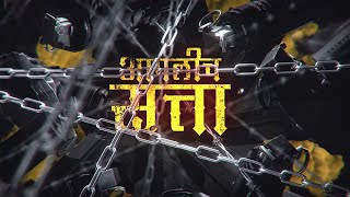 Aaplich Satta | Santosh Sarode | Mg tutting | DJ Shubham SBM |
