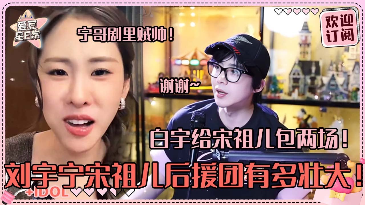 [MultiSub]刘宇宁直播感谢开推小伙伴和张碧晨！白宇为宋祖儿包两次场？宇哥：终究是错付了#刘宇宁 #宋祖儿 #折腰 #angela #liuyuning #爱豆星日常
