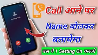 Call Aane Par Naam Kaise Bolta Hai | कॉल आने पर नाम बोलने वाला सेटिंग जिसका कॉल आएगा नाम बोले