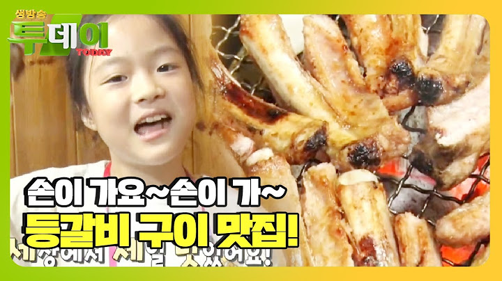 빛의 속도로 먹게 되는 ‘세젤맛’ 등갈비 구이☆ㅣ생방송 투데이(Live Today)ㅣSBS Story