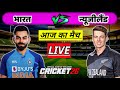🔴LIVE - IND vs NZ 1st One DAY Cricket match Today | INDIA VS NEW ZEALAND | Cricket 26 Gameplay