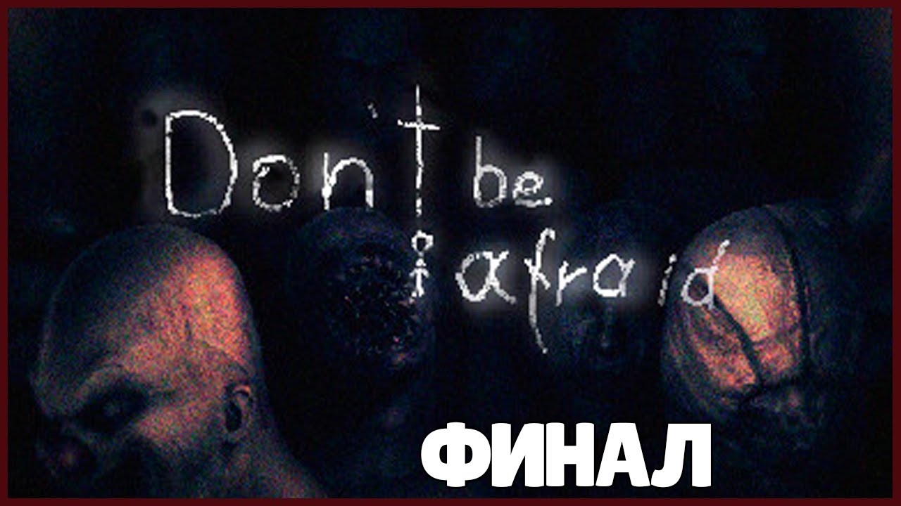 Don't be afraid game прохождение. Afraid 3. Afraid 3 формы. Afraid 3. Afraid 3.