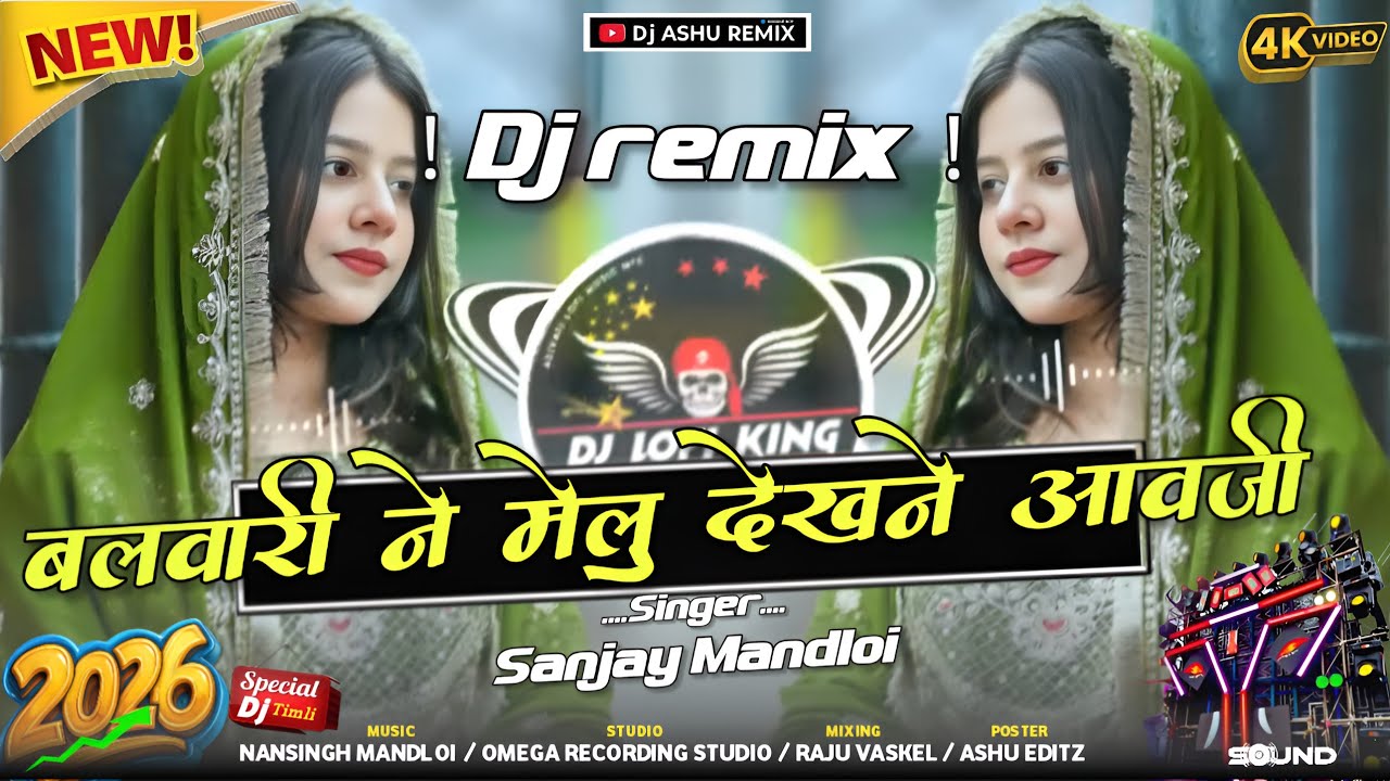 बलवारी_ने_मेलू_देखने_आवजी🎡/Balwari_Ne_Melu_Dekhne_Aavji / 💯Dj Remix Adivasi song 2026 // संजय मंडलोई