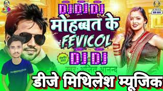 Fevicol Ajit Anand, Radha Pandey Mohabbat Ke Fevicol Bhojpuri Song