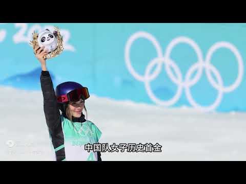 【冰雪名场面】自由式滑雪女子大跳台  谷爱凌神奇一跳逆转摘金
