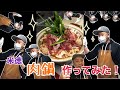 【尾道】【いっとく】米徳 肉鍋 作ってみた！前編【まっチャンネル】