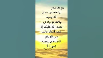 سورة ال عمران اية(١٠٣)