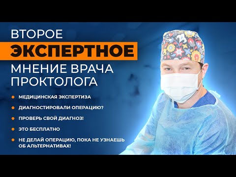 Второе мнение эксперта