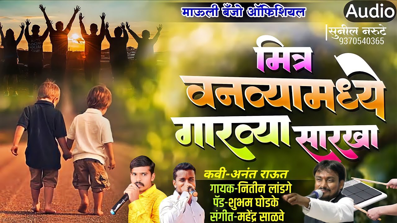 😍मित्र वनव्या मध्ये गारव्या सारखा #mitr_vanvaymadhe_ garvayasarkha#kkbanjo#darbar_banjo #mauli_banjo