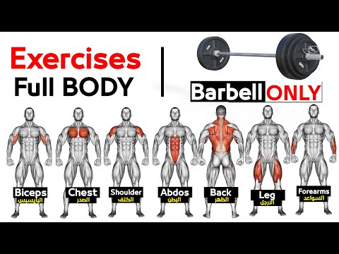 Βίντεο: Home Barbell ασκήσεις