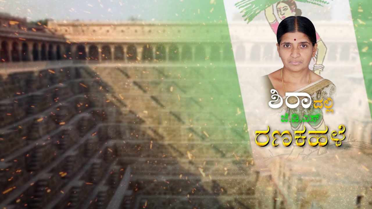 LIVE : SIRA BY ELECTION