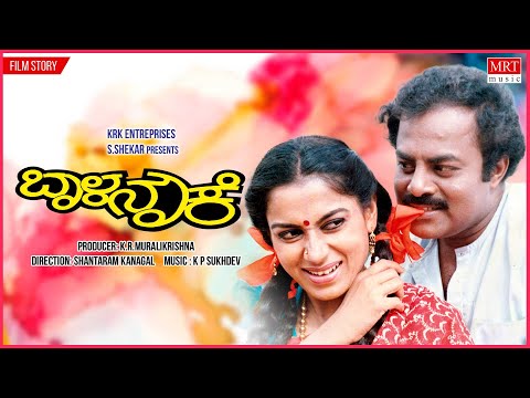 Baala Nouke | Kannada Movie Audio Story | Srinivasmurthy, Roopa Devi | K.P. Sukhdev | Kannada Movie