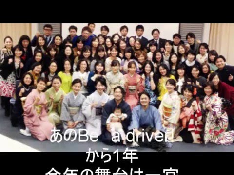 Be a driver!2016クロストークセミナー 告知 4月16日開催