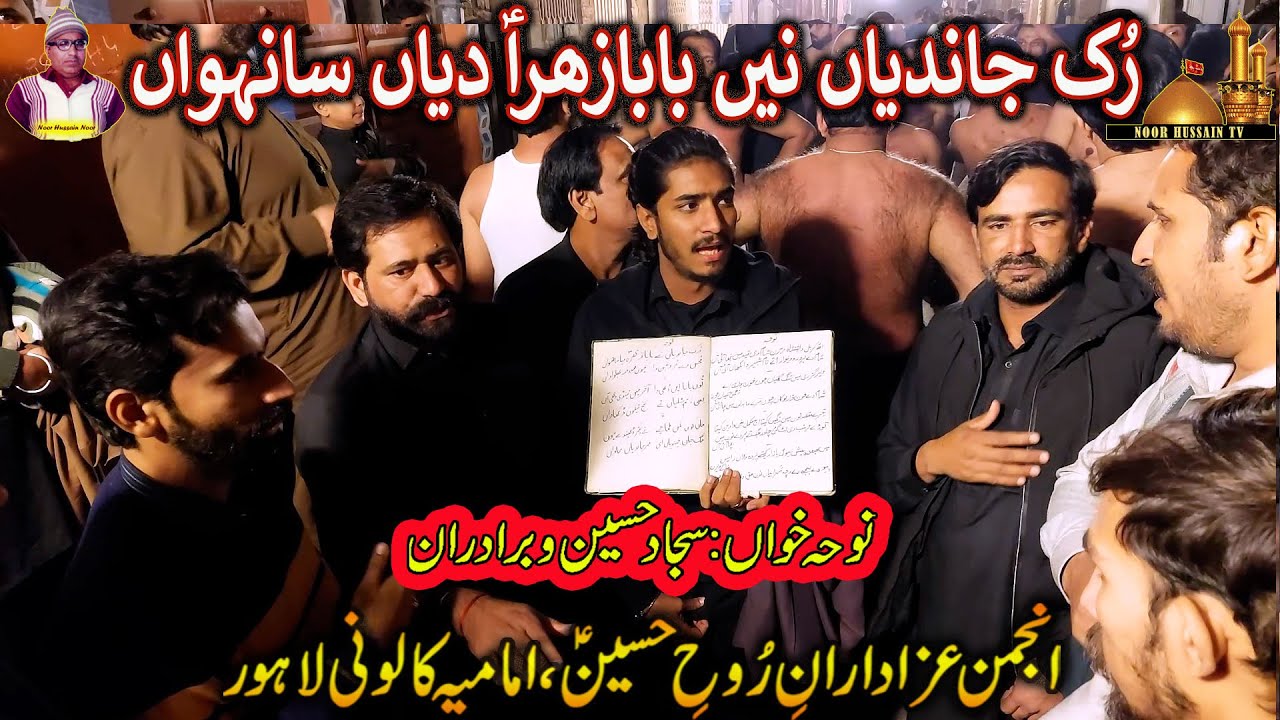 Noha | Ayam e Fatmiya | Ruk Jandia Ne Baba Zahra Diya Sahwan | رک جاندیاں نیں بابا زہرا دیاں سانہواں