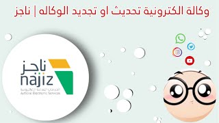 تحديث وكالة |ناجز