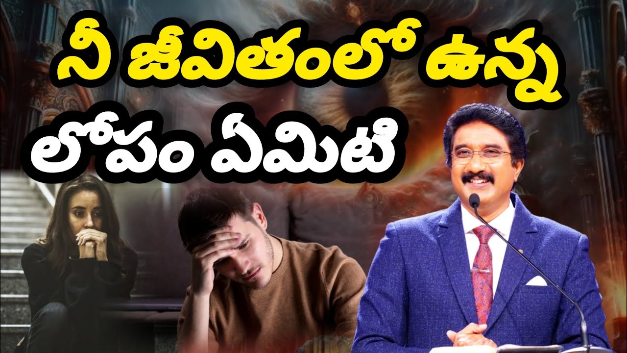 నీ జీవితంలో ఉన్న లోపం ఏమిటి? #2025 #calvarytemple #drpsatishkumar #jesus #telugu #prayer #new #love