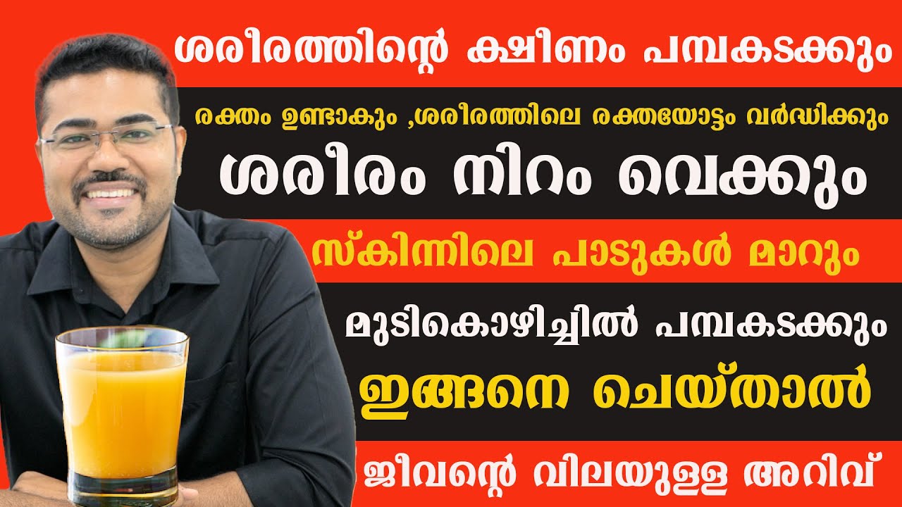 ക്ഷീണം പമ്പകടക്കും  രക്തം ഉണ്ടാകും , രക്തയോട്ടം വർദ്ധിക്കും, ശരീരം നിറം വെക്കും ഇങ്ങനെ ചെയ്താൽ/Dr