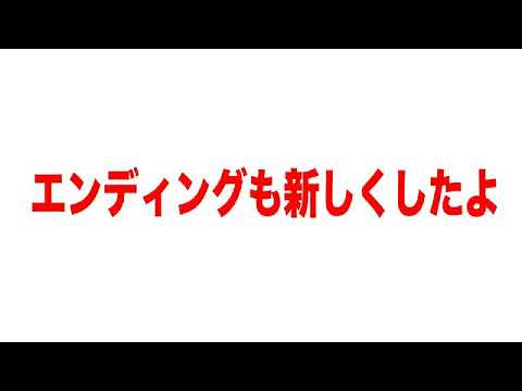 水溜りボンドの旧ED