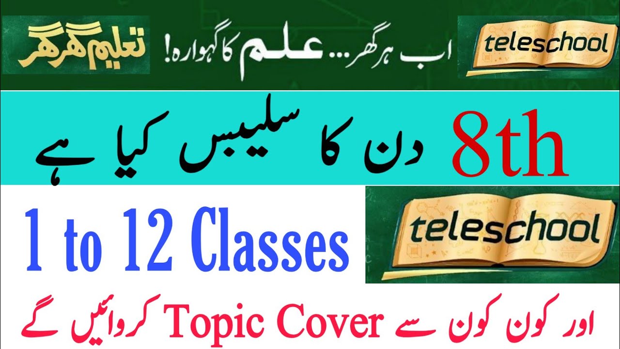 Tele School Channel Live | Tele School Ptv | Tele School Questions Today | 8th Day