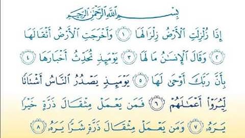 Surat Az Zalzala 99 سورة الزلزلة  Children Memorise   kids Learning quran