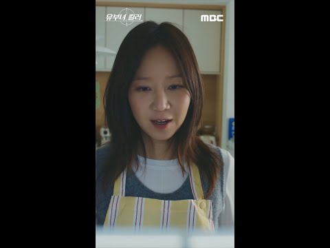 [유부녀 킬러 1차티저] 킹피셔 공효진, 평범한 유부녀가 되다?!, MBC 260731 방송
