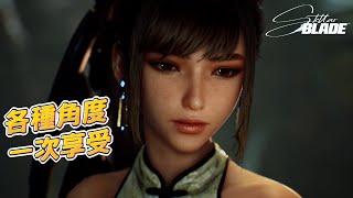 【歐可精華】這就是所謂的刺激冒險動作遊戲嗎 - PS5【劍星】【Stellar Blade】